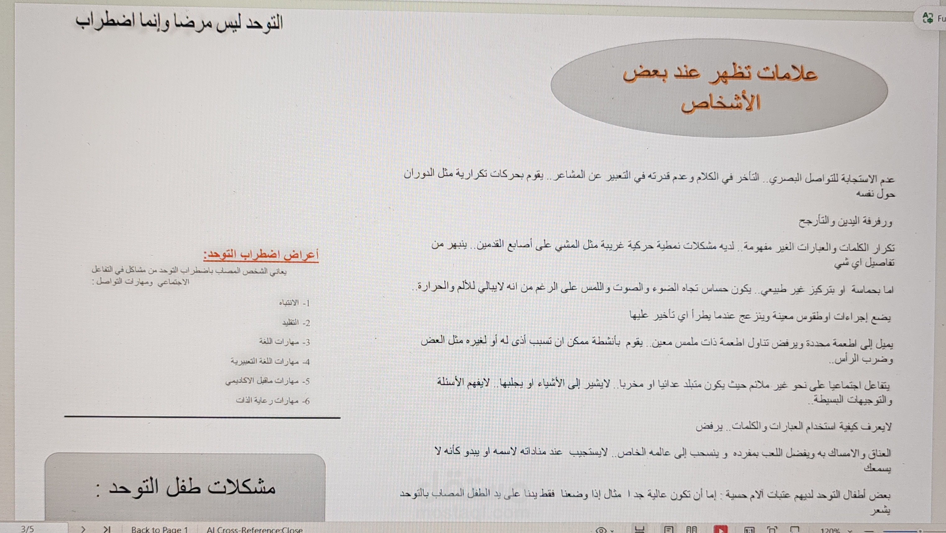 خدمات تنسيق مستندات احترافية