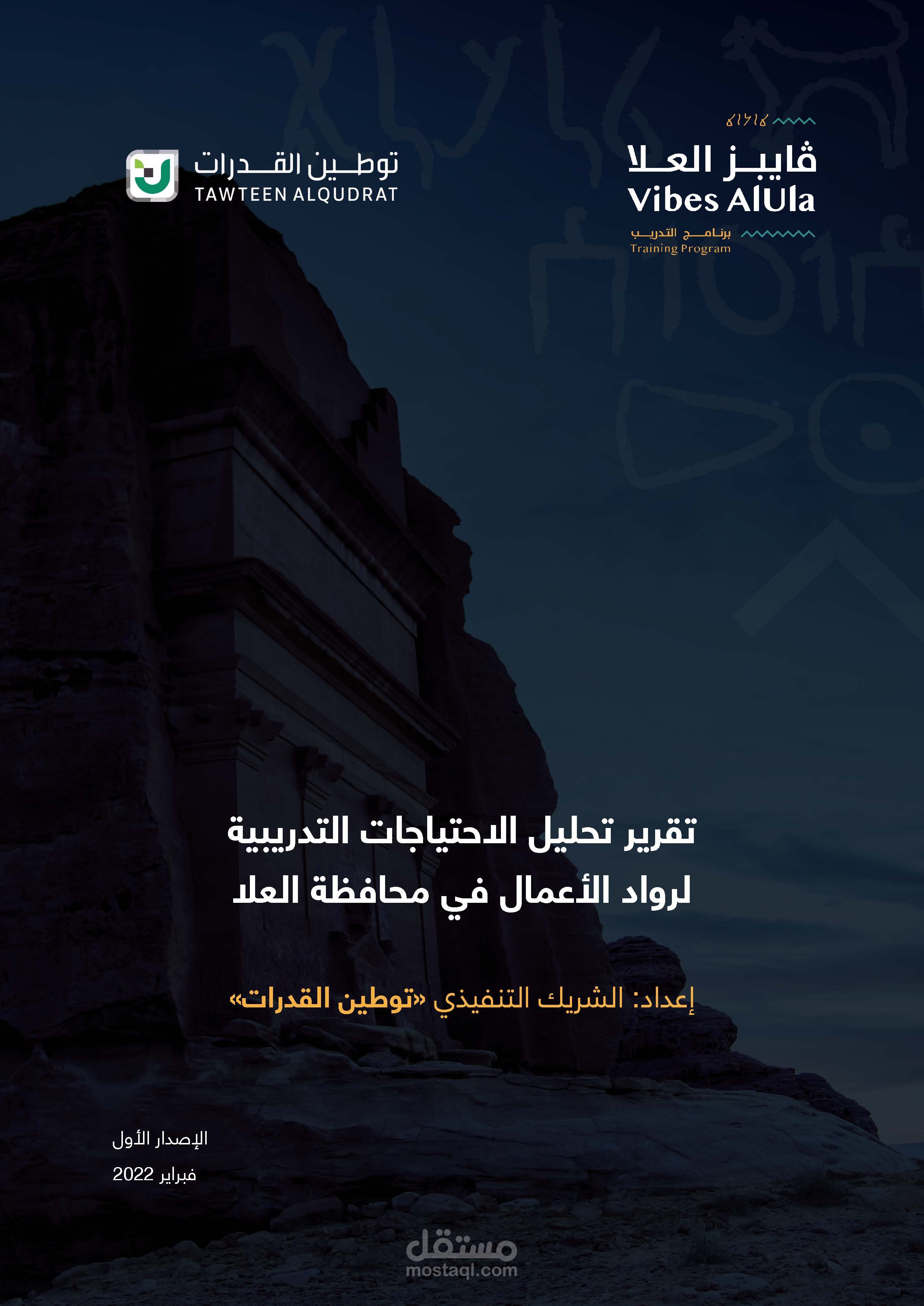 تقرير - فايبر العلا