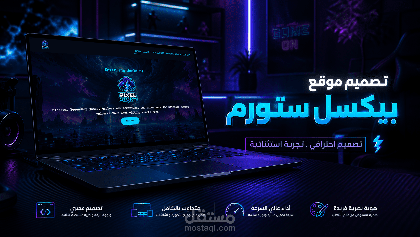 تصميم موقع بيكسل ستورم