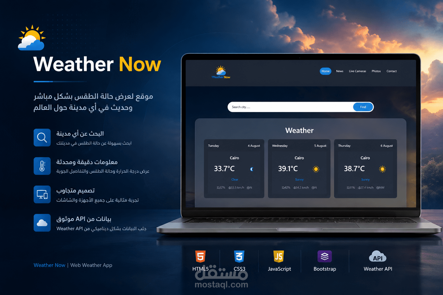 تصميم موقع ويذر ناو
