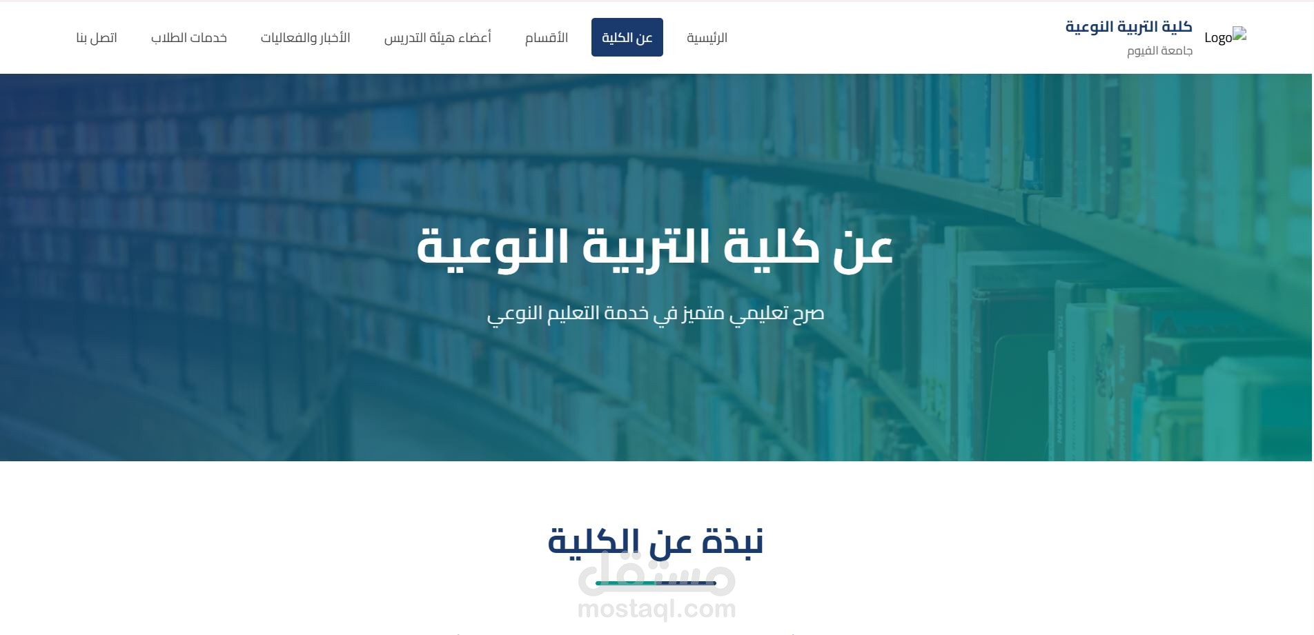منصة رقمية لكلية التربية النوعية