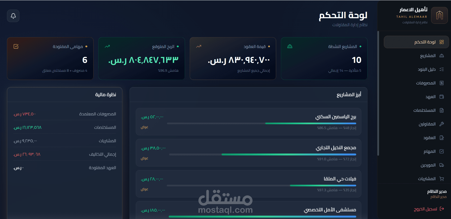 تأهيل الاعمار — نظام إدارة المقاولات