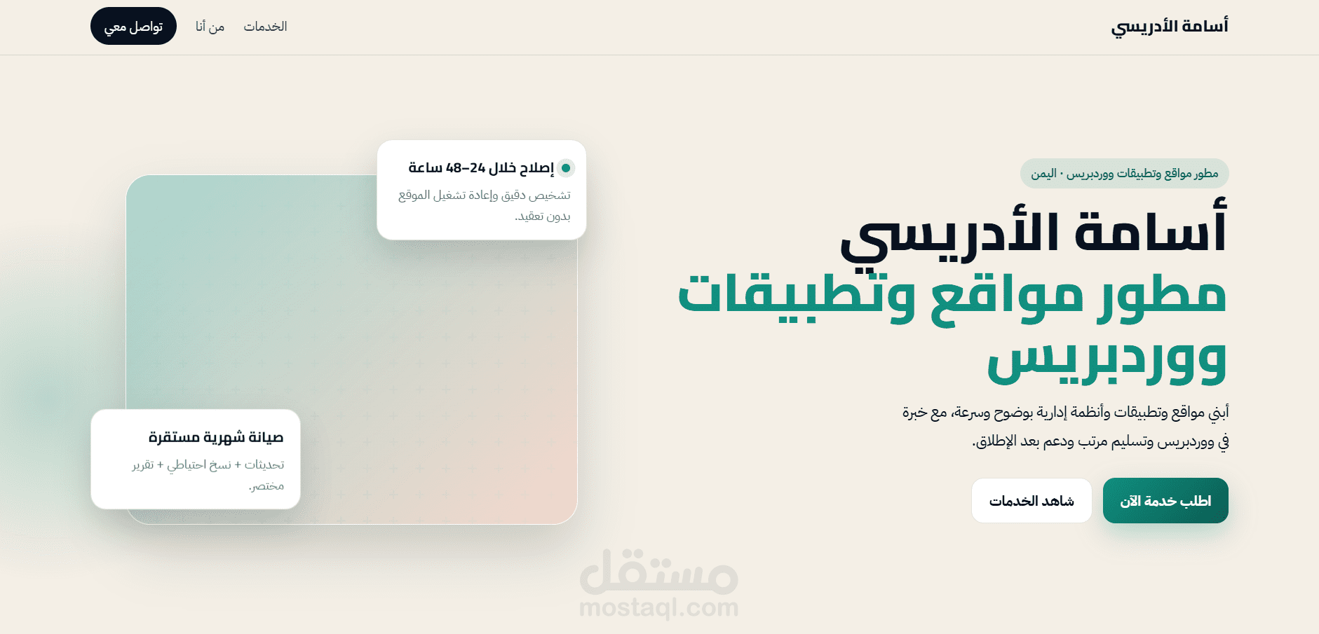 مطور ويب وأنظمة إدارية
