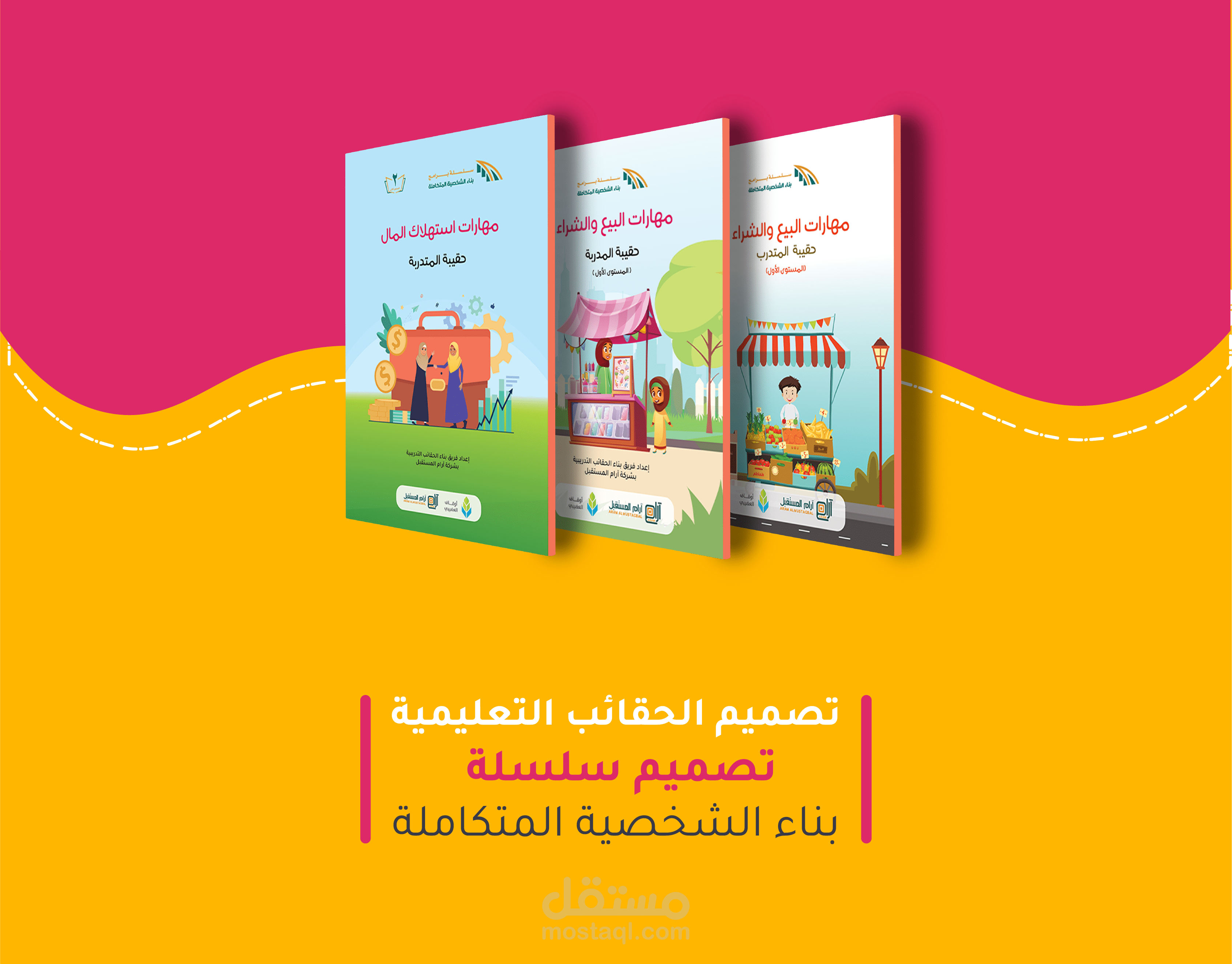 تصميم الحقائب التعليمية