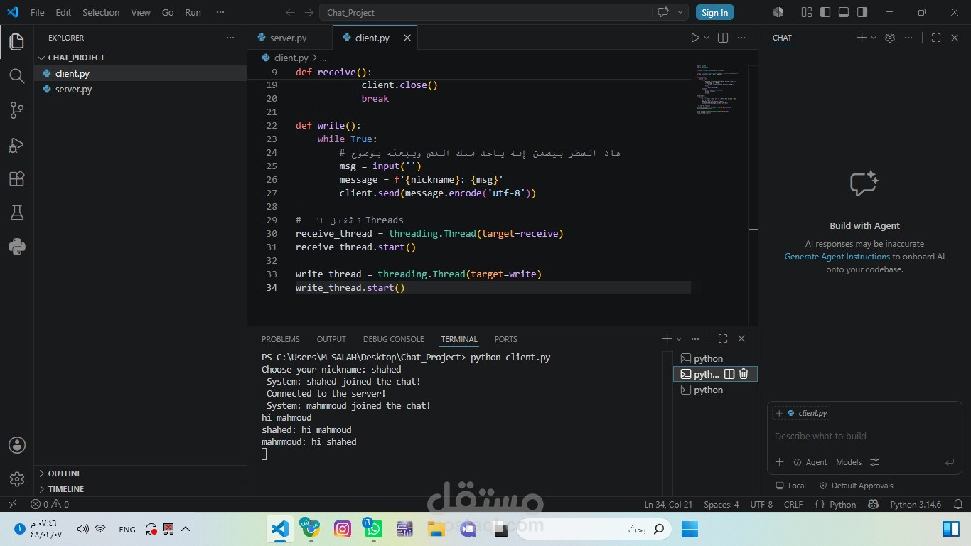 تطبيق محادثة فورية باستخدام Python Sockets و Multi-threading
