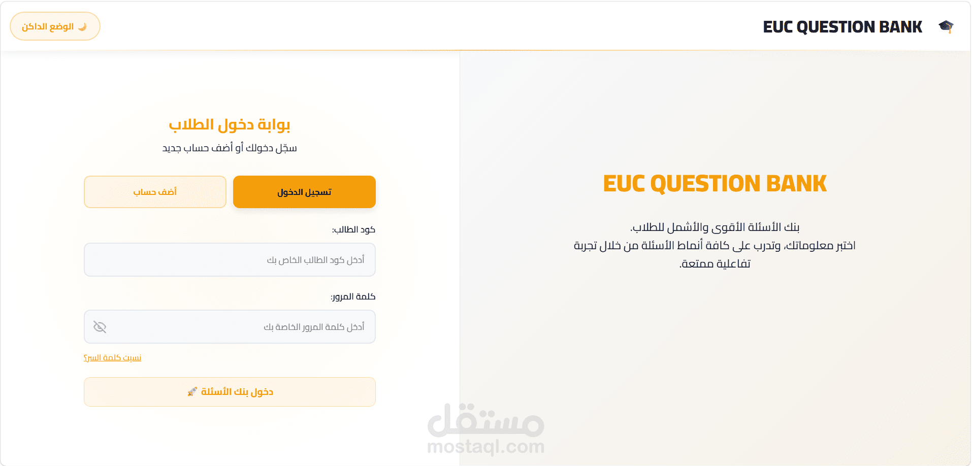 بنك أسئلة EUC