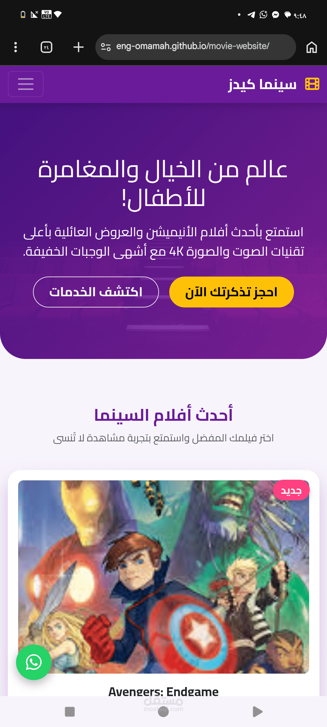 موقع حجز وتصفح أحدث الأفلام السينمائية | Movie Website