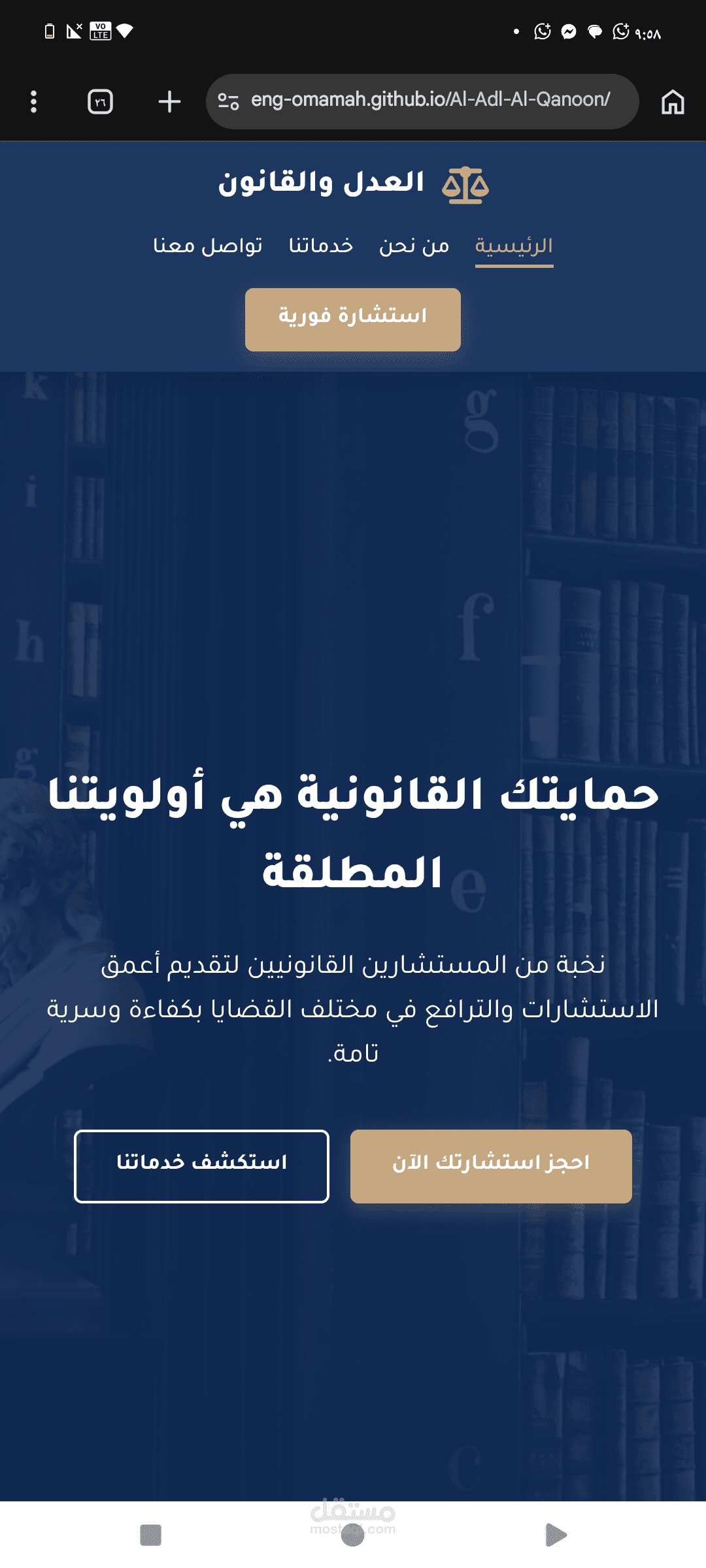 موقع تعريفي وحجز استشارات لشركة العدل والقانون للمحاماة