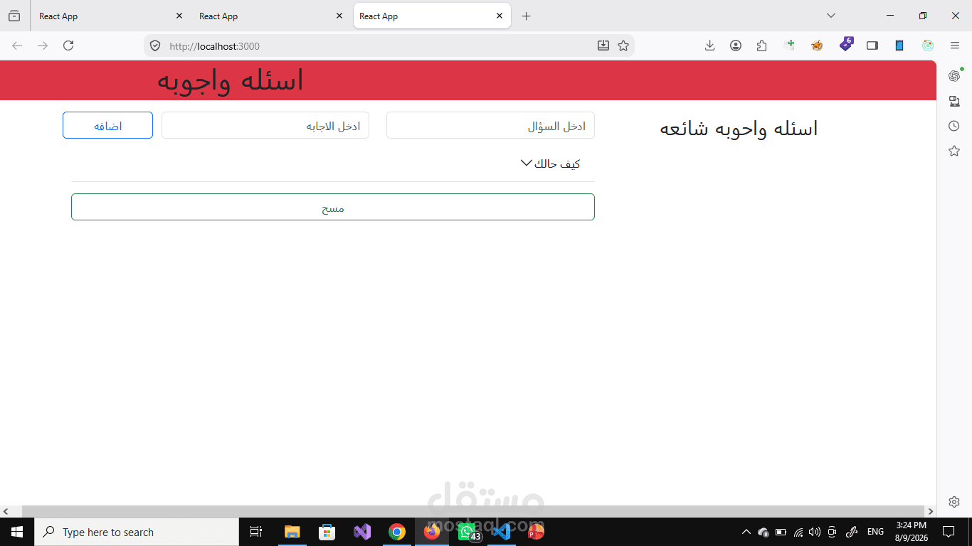 اسئله واجوبه