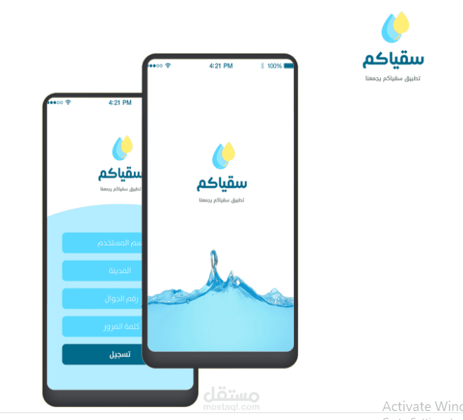 Water Application Design