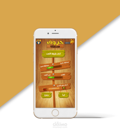 تطبيق خشبي لمسابقة حروف