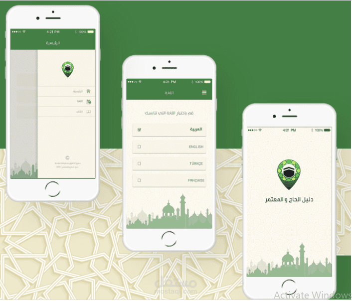 تطبيق دليل الحاج والمعتمر