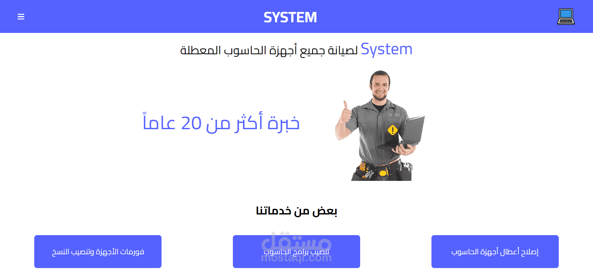 System إصلاح أجهزة الحاسوب