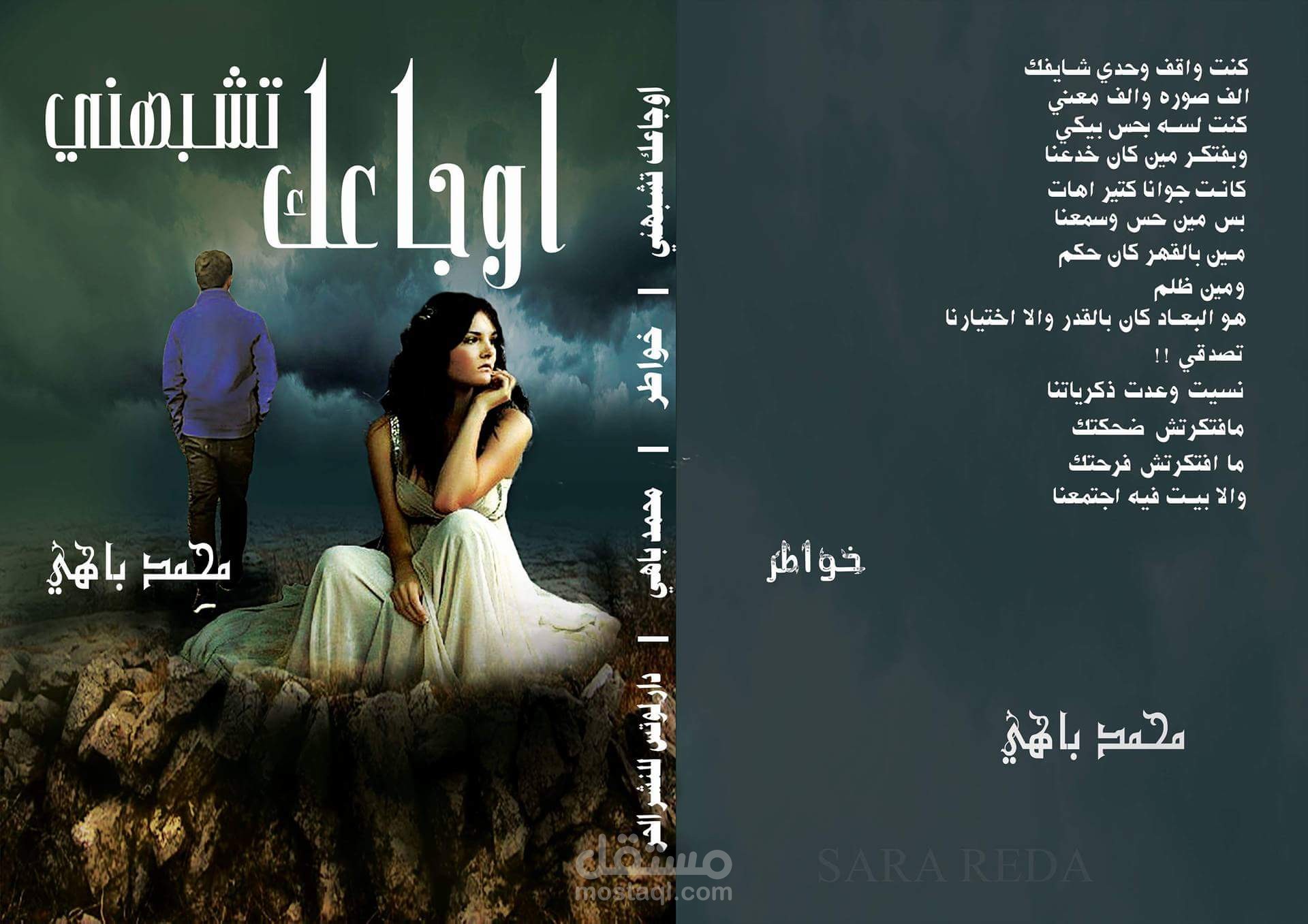 تصميم غلاف كتاب