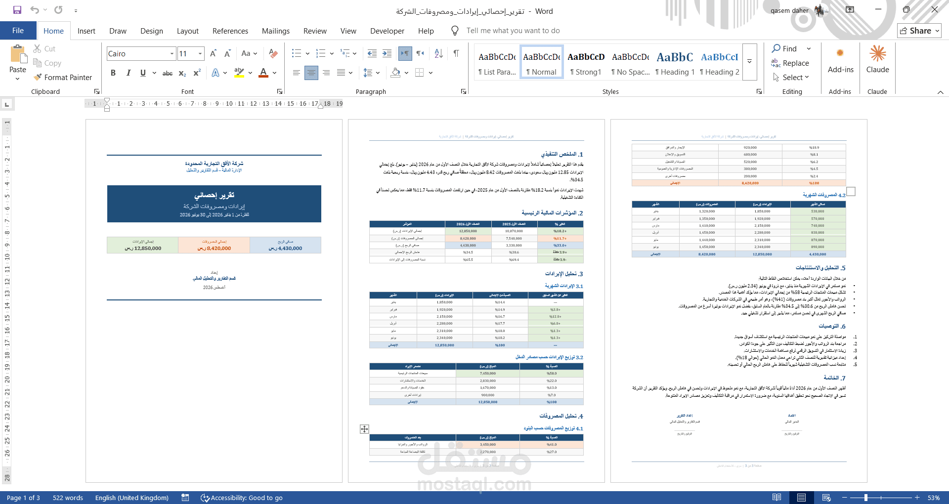تنسيق وإعداد المستندات الإدارية باستخدام Microsoft Word