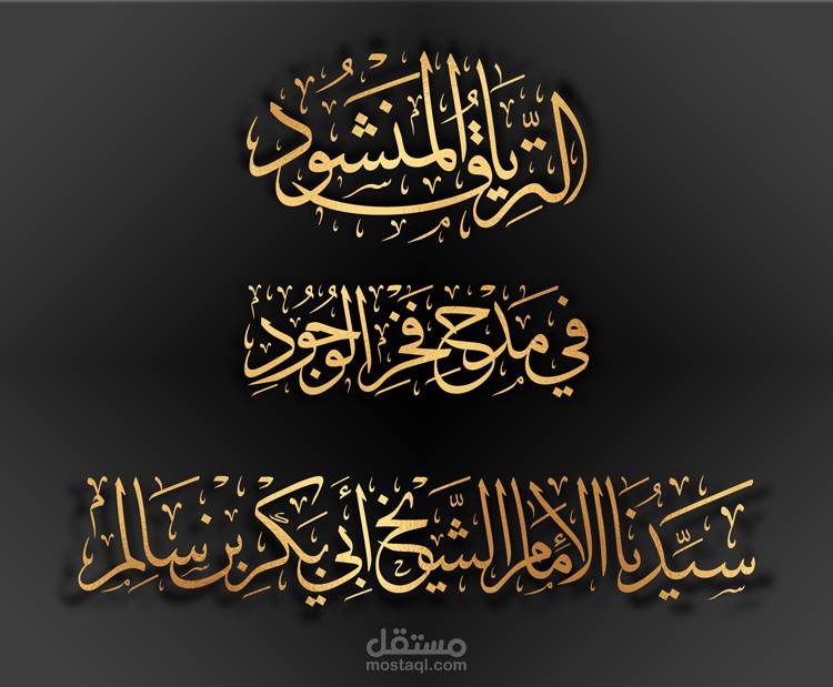 تصميم عناوين غلاف كتاب بالخط العربي