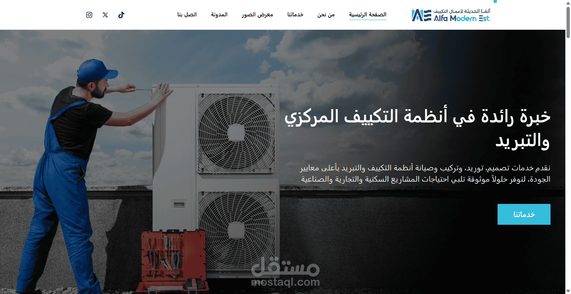 موقع أنظمة تكييف وتبريد