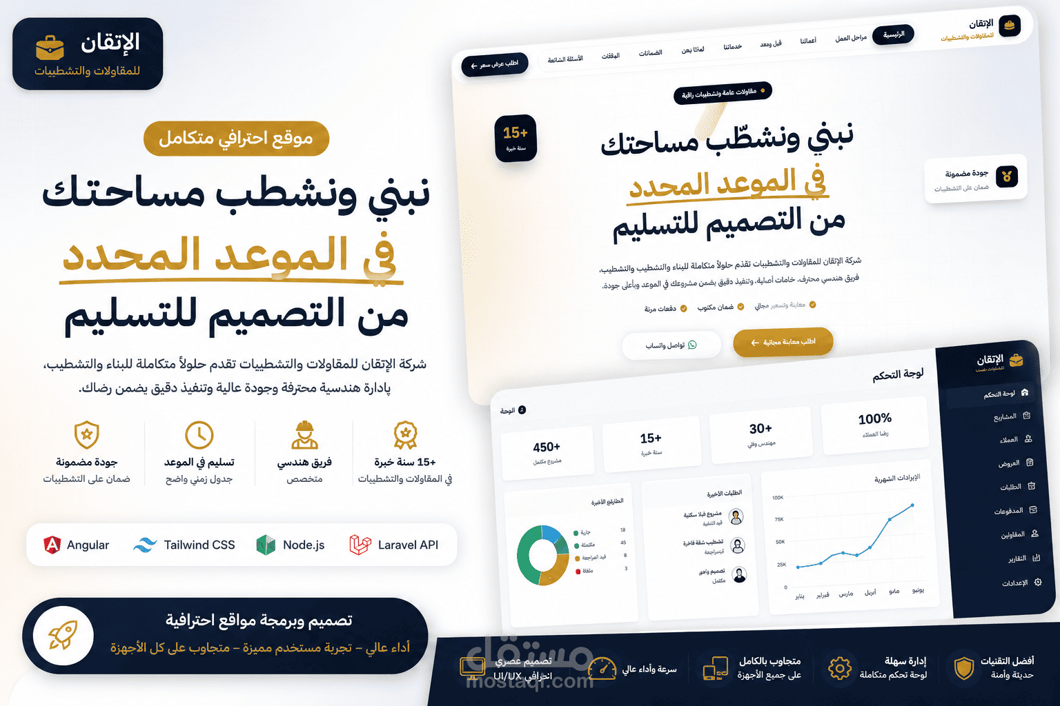 تصميم وتطوير موقع إلكتروني احترافي لشركة مقاولات وتشطيبات