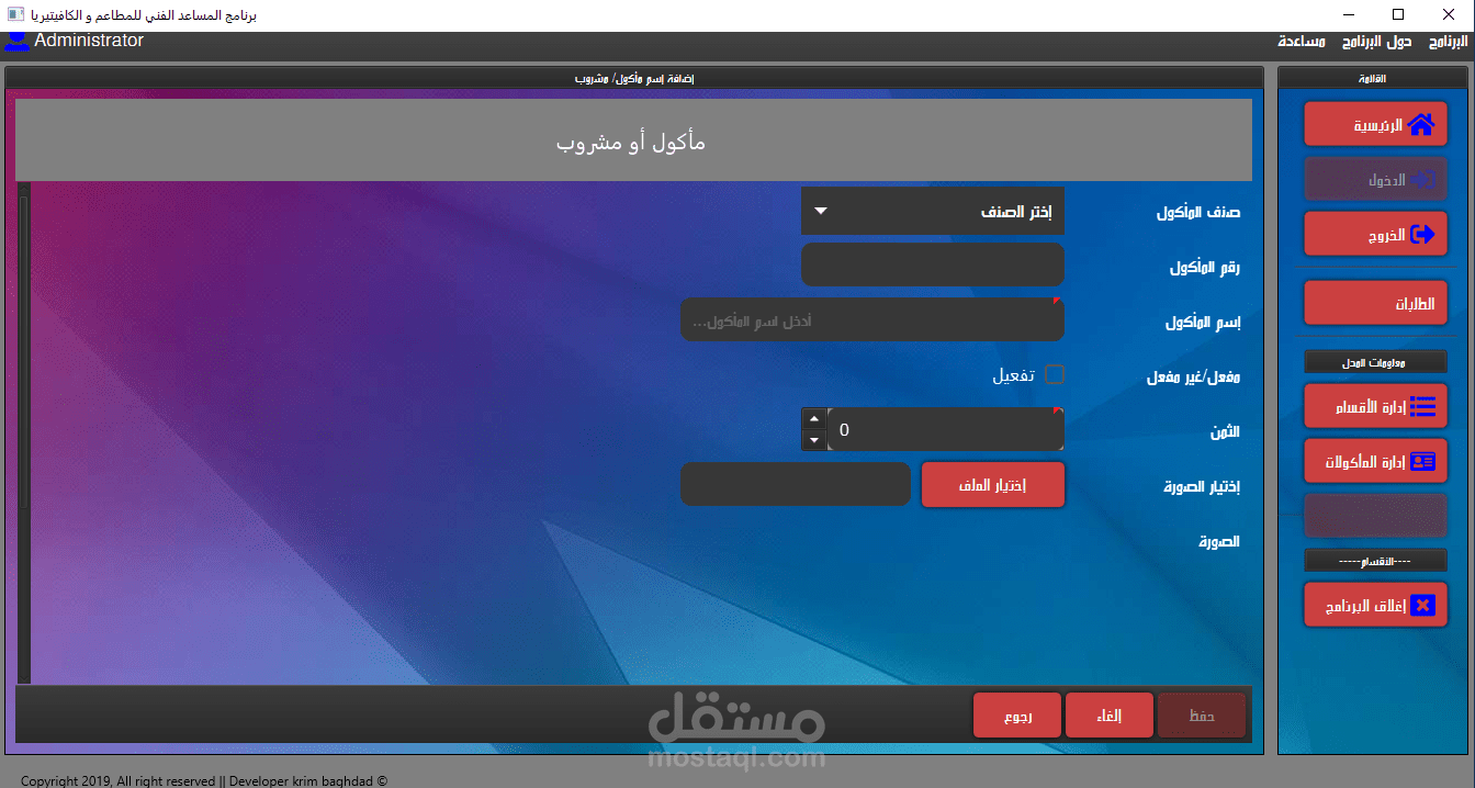 برمجة وتصميم تطبيقات خاصة بسطح المكتب Desktop Application