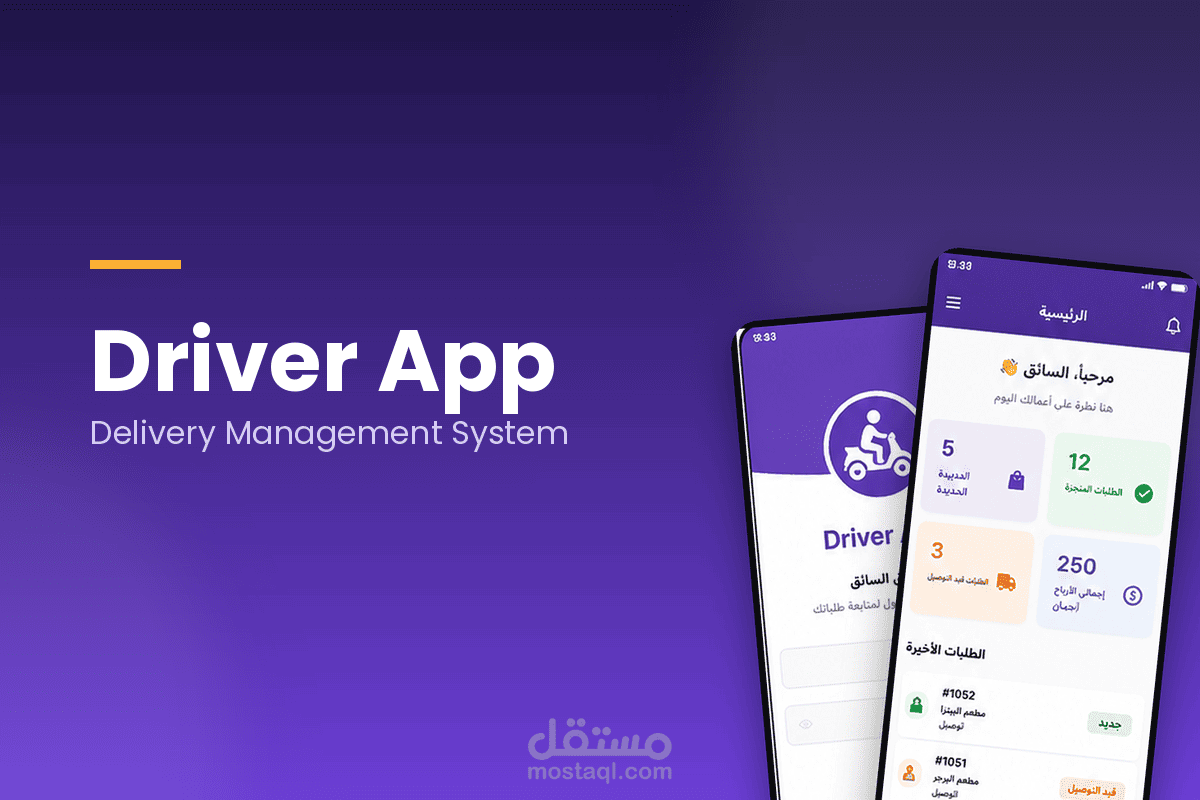 Driver Delivery Mobile Application