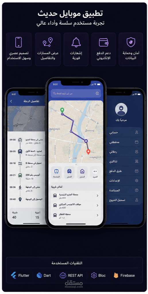 تطبيق للمواصلات العامة في مصر