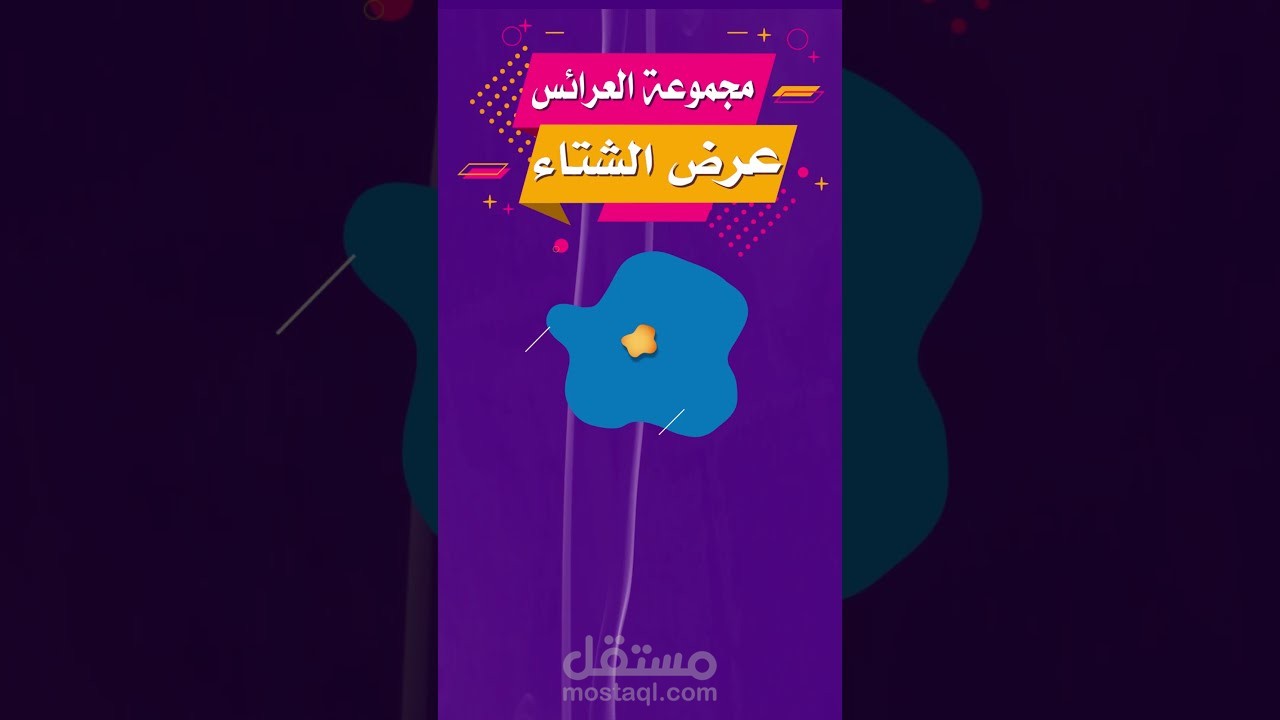 عبق الزمان للعطور | موشن جرافيك