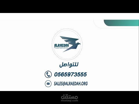 اعلان موشن جرافيك لشركة الرائدة لأنظمة المعلومات |Motion Graphic