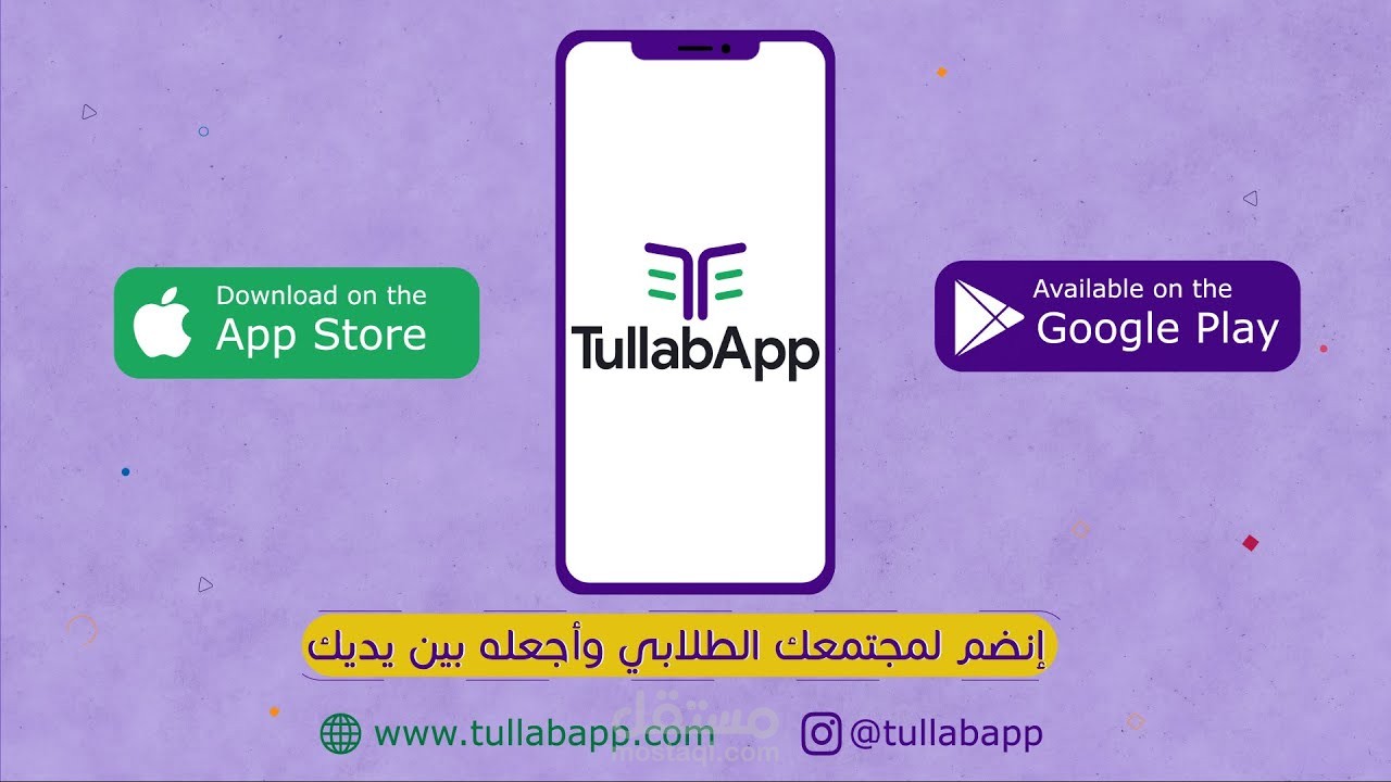 إعلان موشن جرافيك لتطبيق (Tullab App) | Motion Graphic