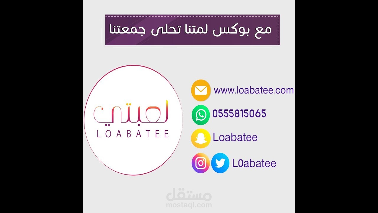 إعلان انستجرام لمتجر لعبتي |موشن جرافيك