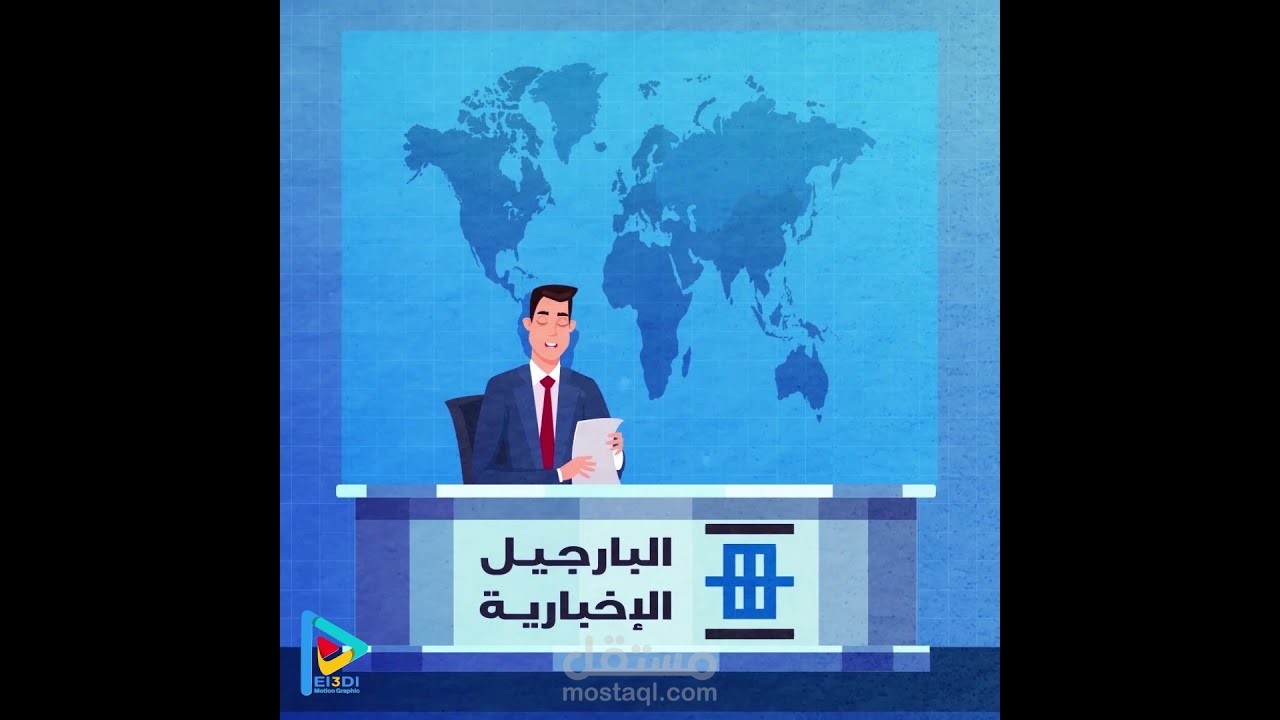 إعلان انستجرام لشبكة البارجيل الإخبارية |موشن جرافيك
