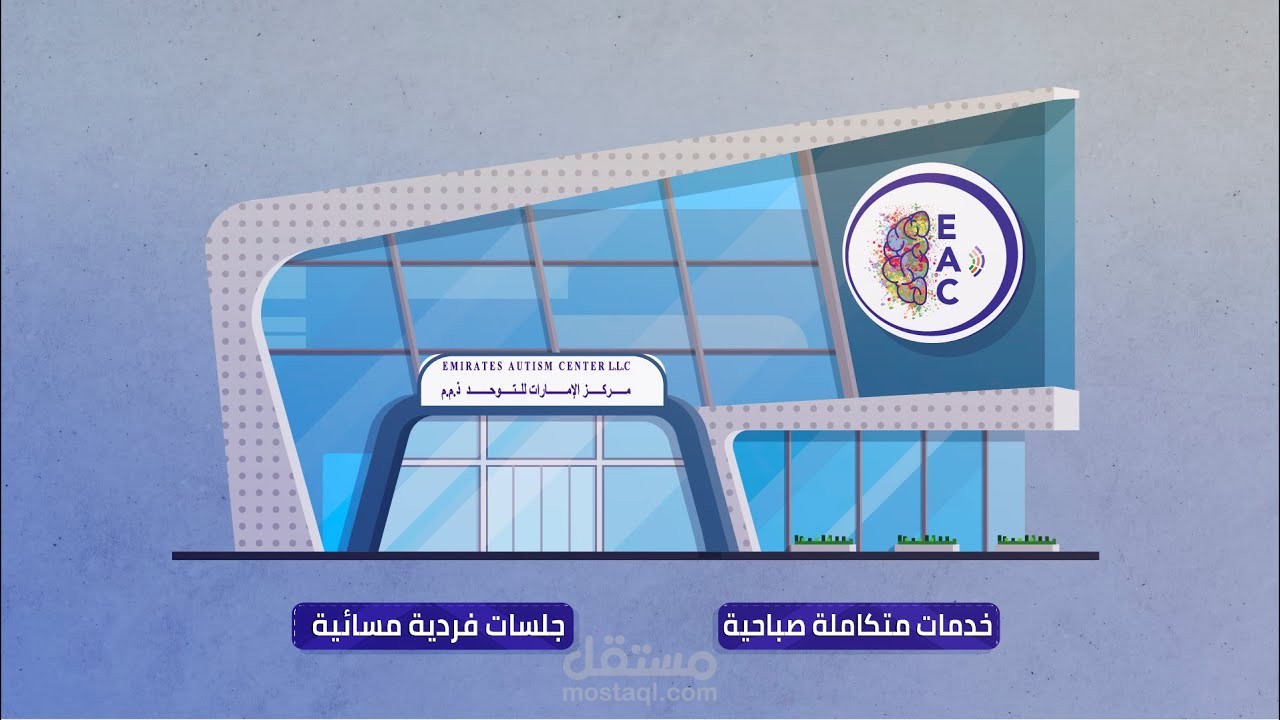 مركز الإمارات للتوحد EAC - Emirates Autism Center | موشن جرافيك