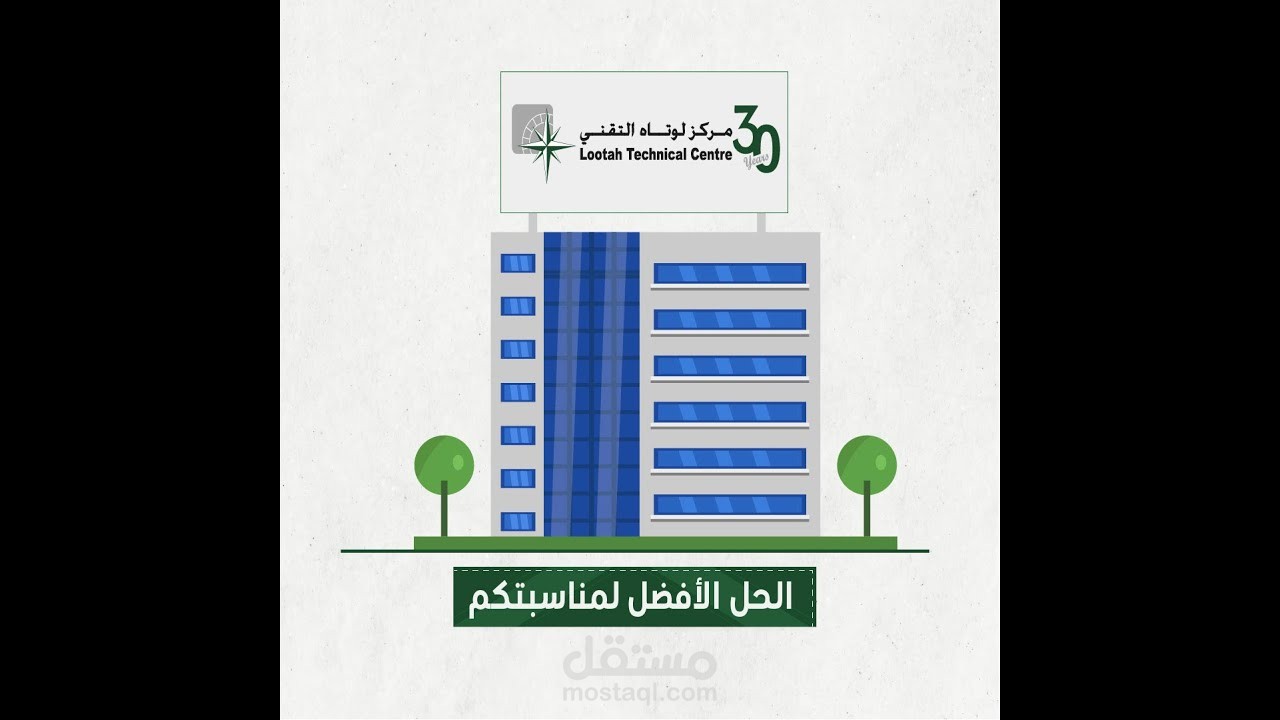 إعلان انستجرام لمركز لوتاه التقني |موشن جرافيك