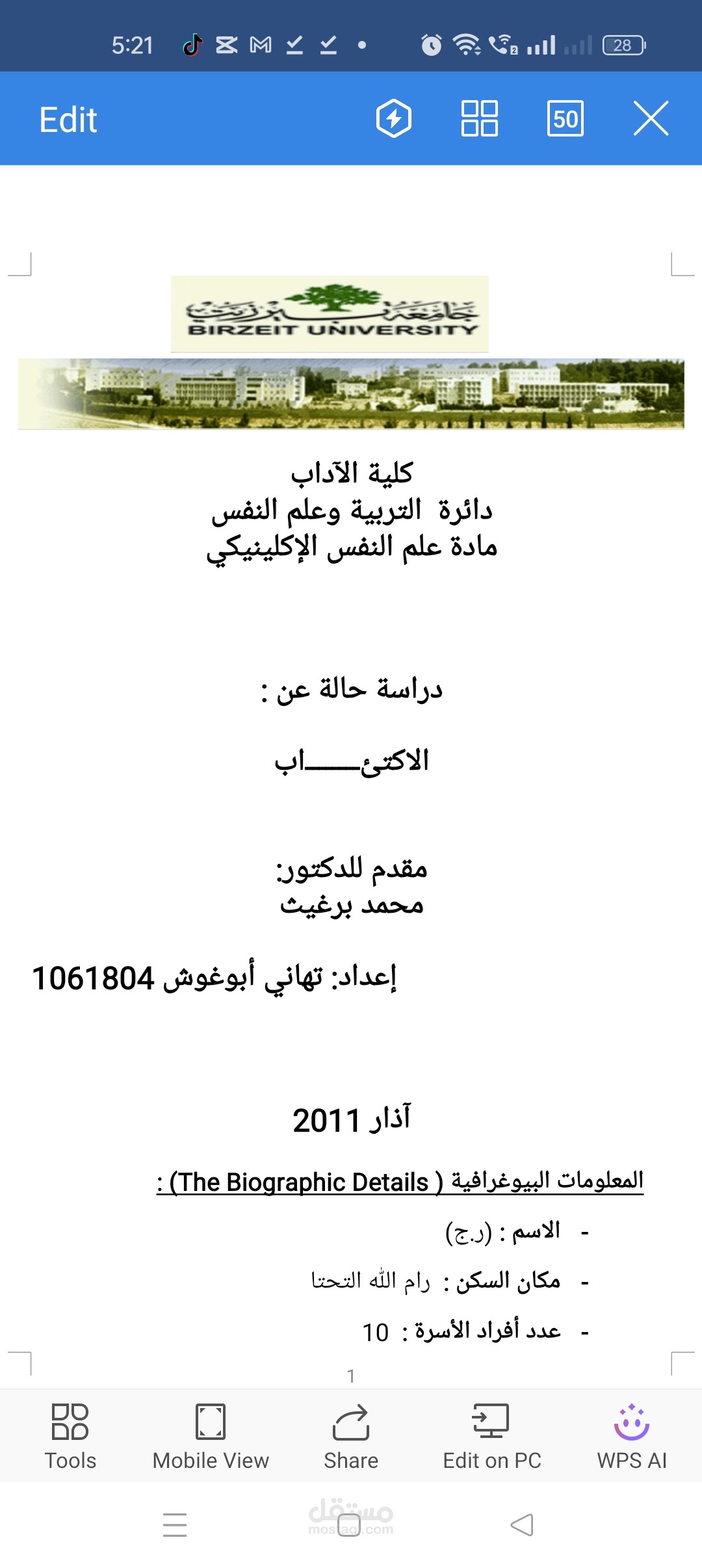دراسة حالة