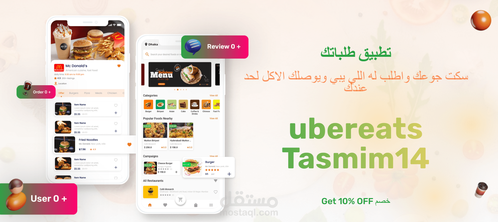 بزنس متكامل لتطبيق متعدد المطاعم