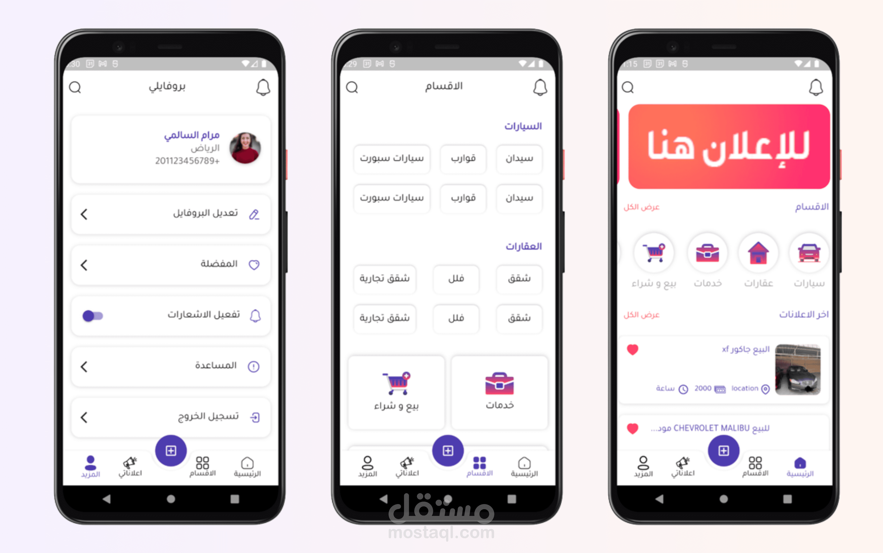 تطبيق sooq لبيع وشراء الاشياء والمنتجات المستعملة و الجديدة