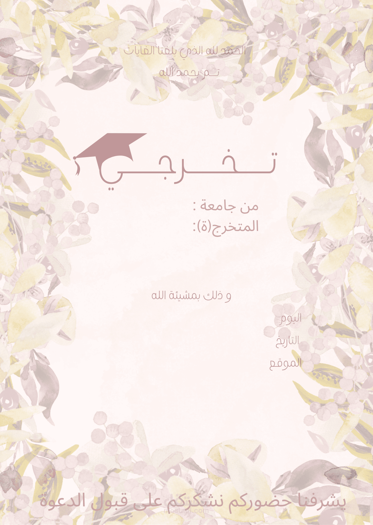 بطاقة دعوة تخرج