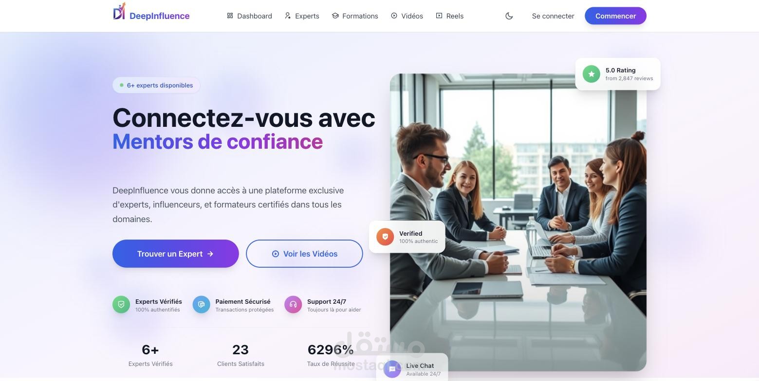 منصة DeepInfluence للاستشارات مع خبراء موثّقين