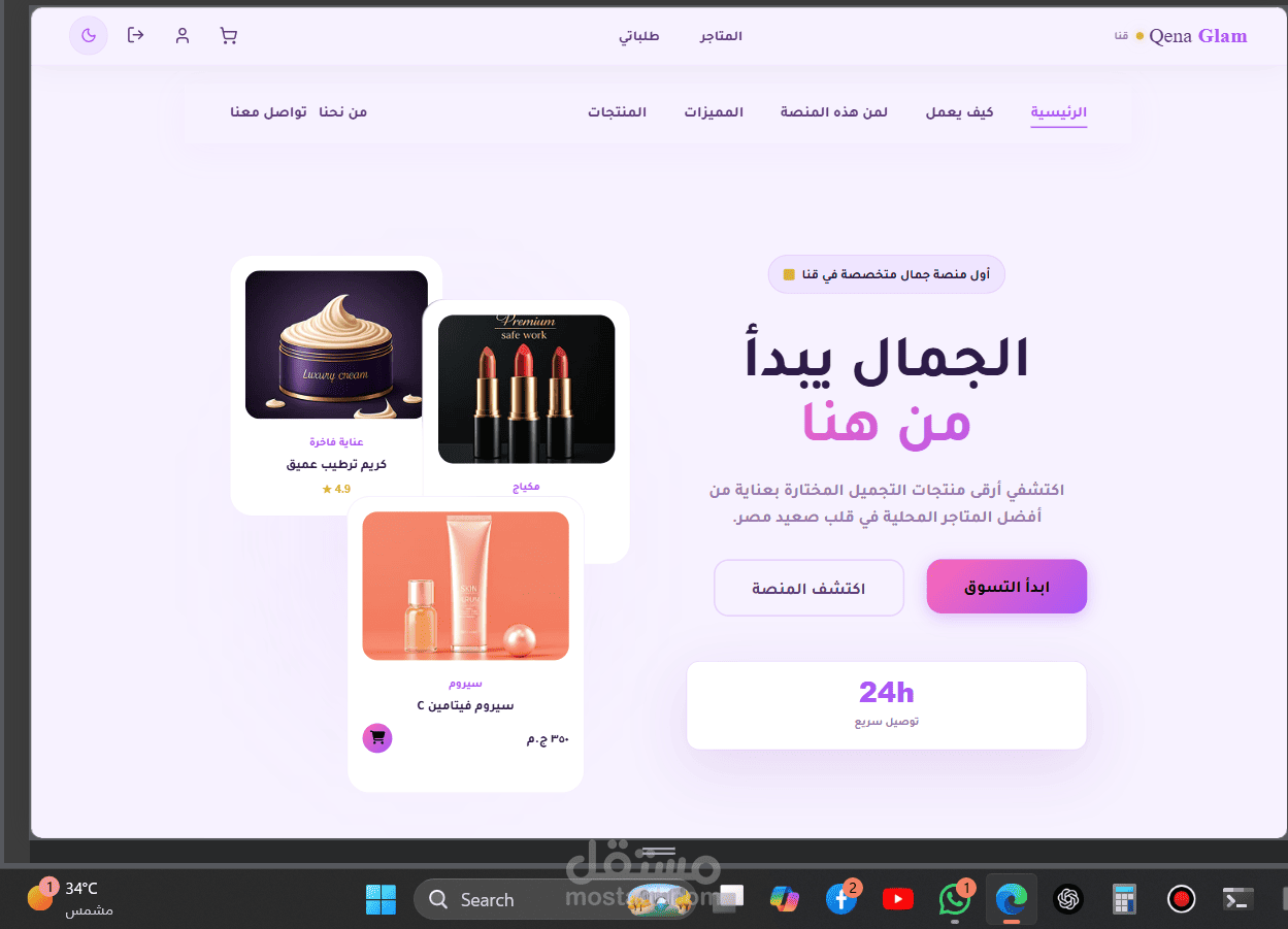 Glam2ena — Makeup & Cosmetics E-Commerce Platform