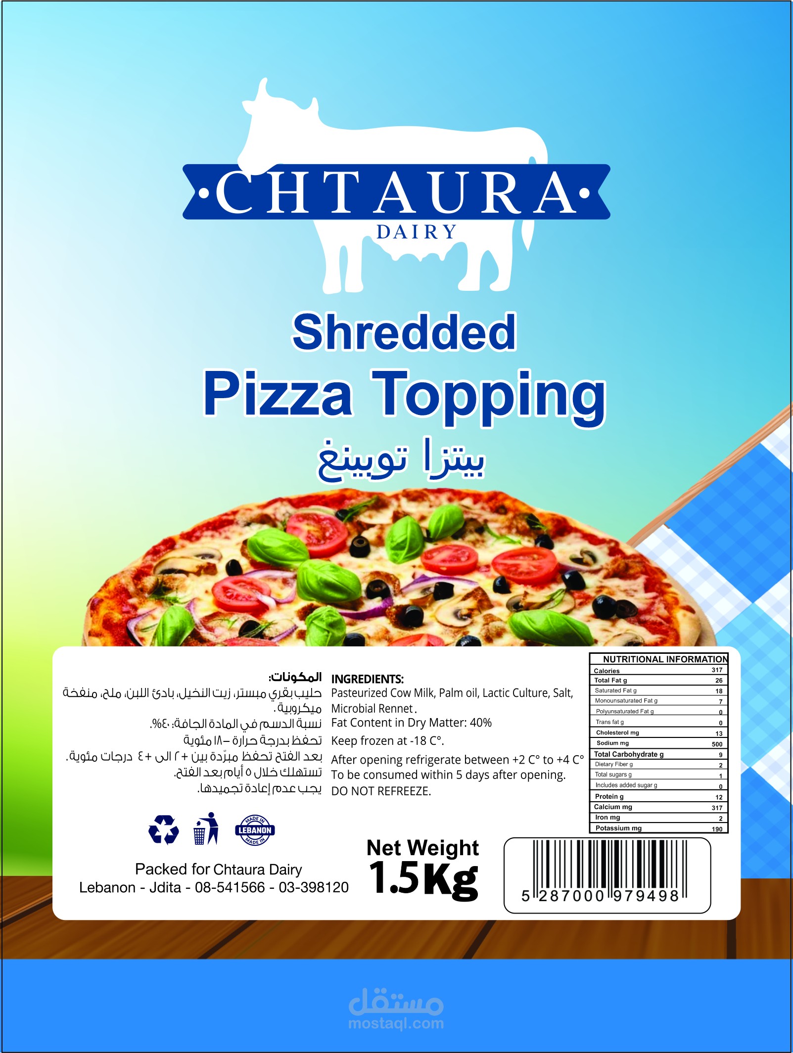 تصميم ستيكرز لشركة Chtaura Dairy للبيتزا توبينغ