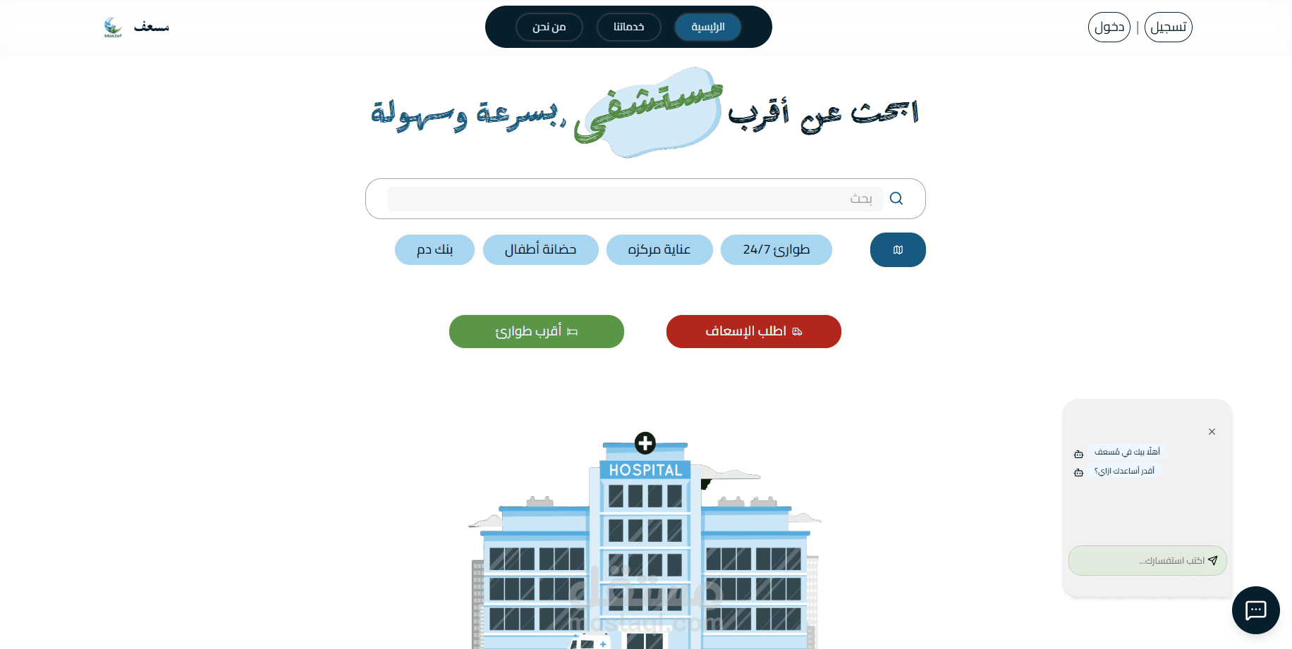 مسعف للخدمات الطبية