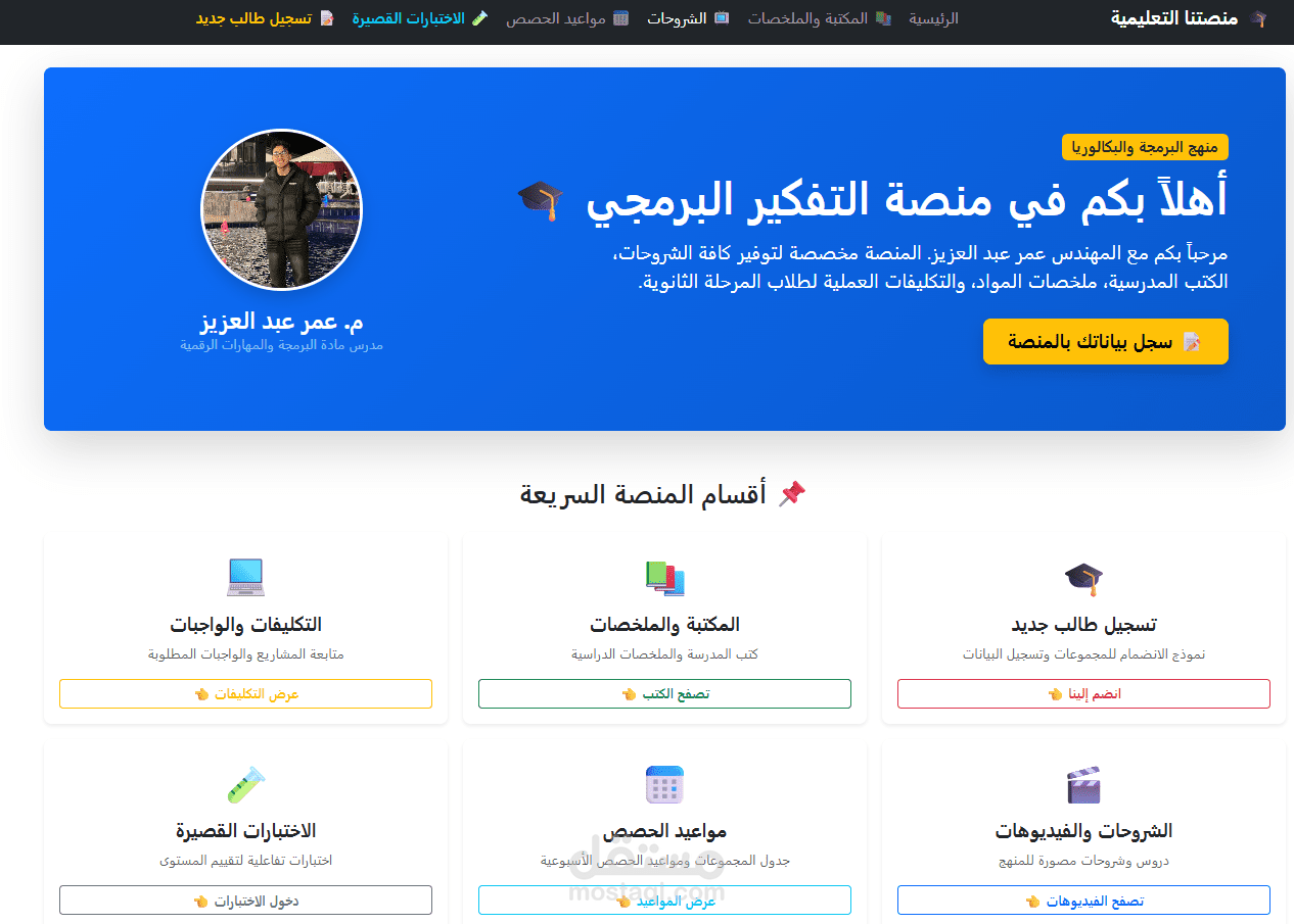 منصه تعليميه
