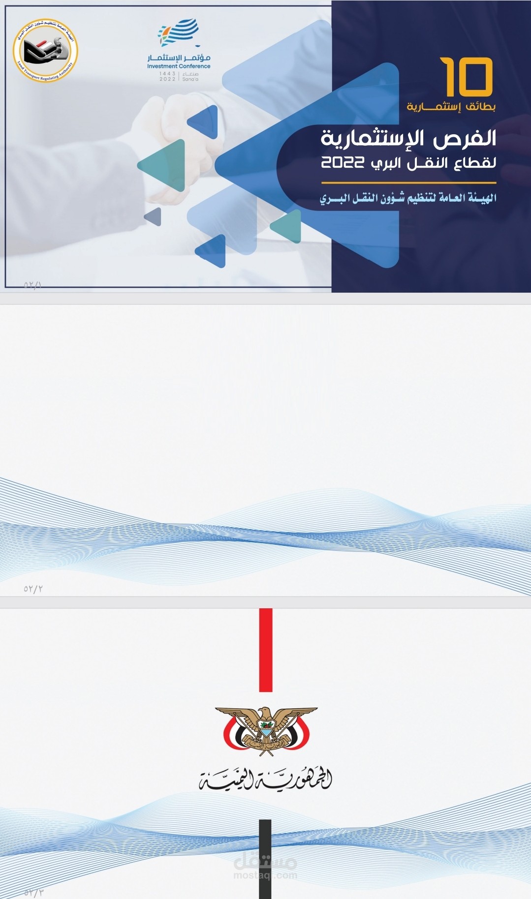 الفرص الاستثمارية لقطاع النقل البري 2022