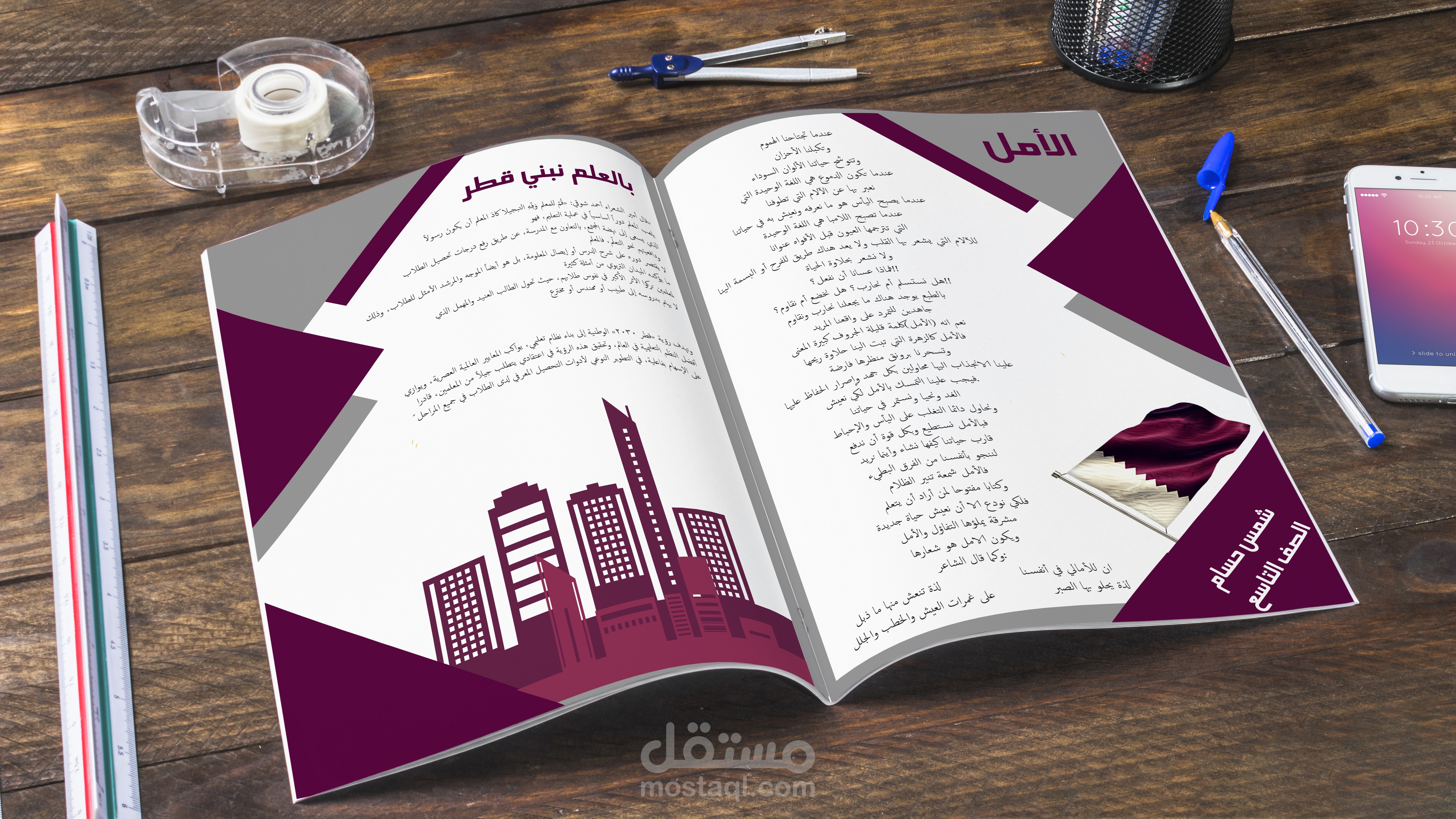 تصميم مجلة مدرسية