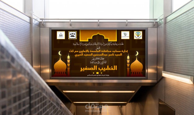 تصميم بانر لمسجد سعد بن ابي وقاص