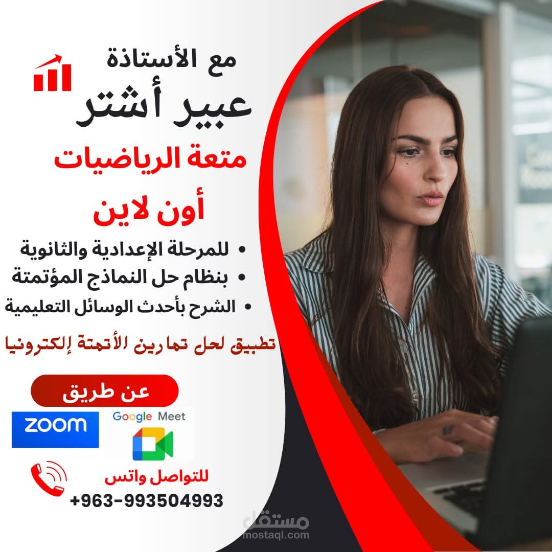 تصميم بوسترات إعلانية احترافية للخدمات التعليمية والدروس الخصوصية ​.