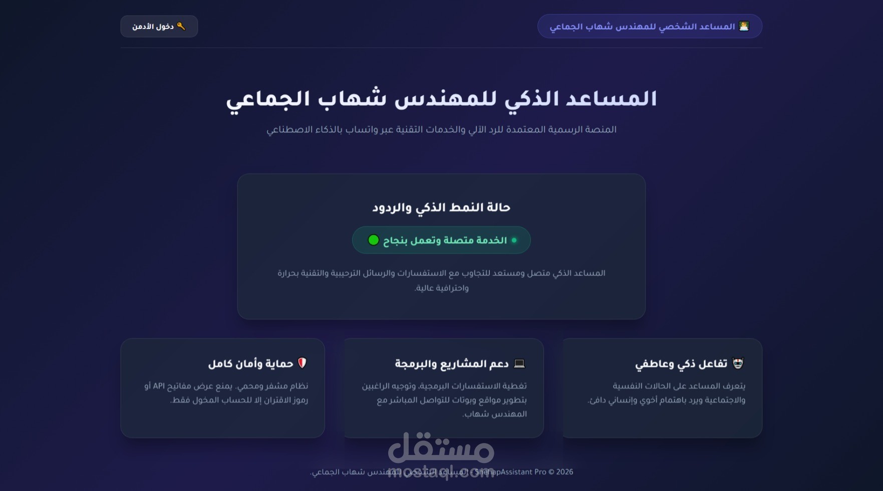 بوت واتساب ذكي متطور للرد الآلي ودعم العملاء بالذكاء الاصطناعي (AI WhatsApp Bot)