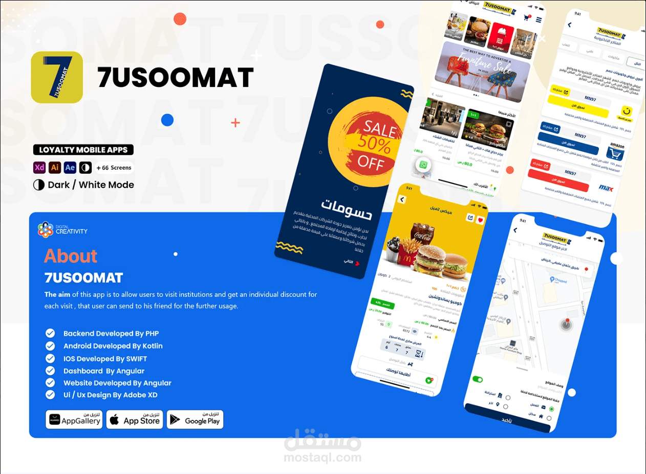 تطوير منصة عروض وخصومات وبرامج ولاء رقمية