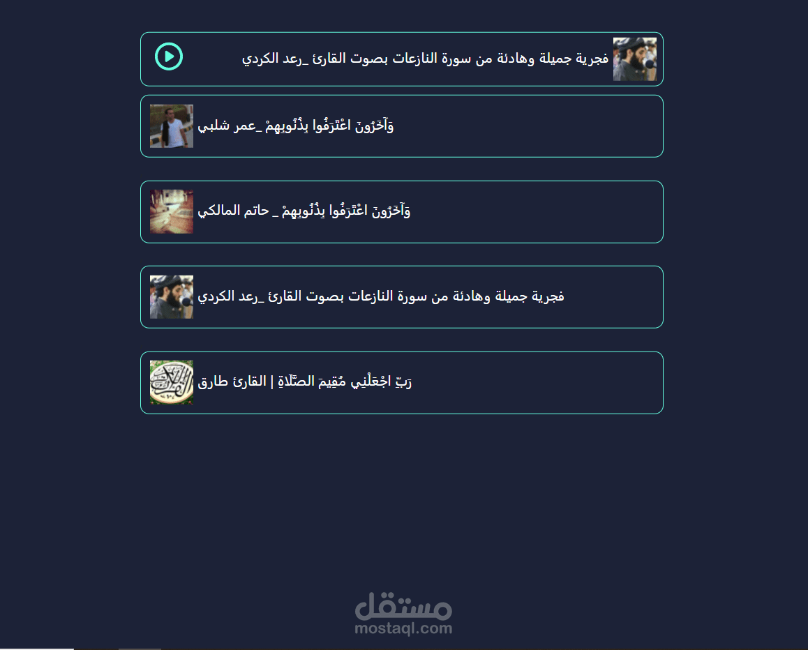مشغل قران (Sound Player)