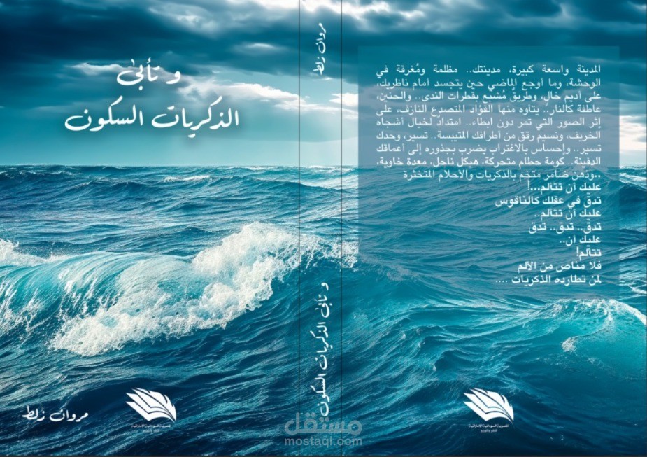 وتأبى الذكريات السكون "مجموعة قصصية"