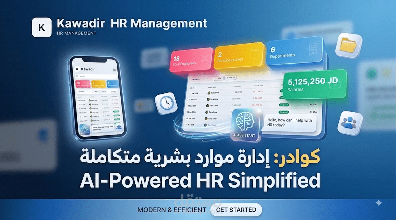 نظام إدارة موارد بشرية (HRMS) متكامل واحترافي مدعوم بالذكاء الاصطناعي ASP.NET & Angular